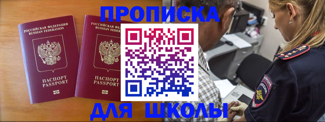 временная регистрация собственник в Снежногорске